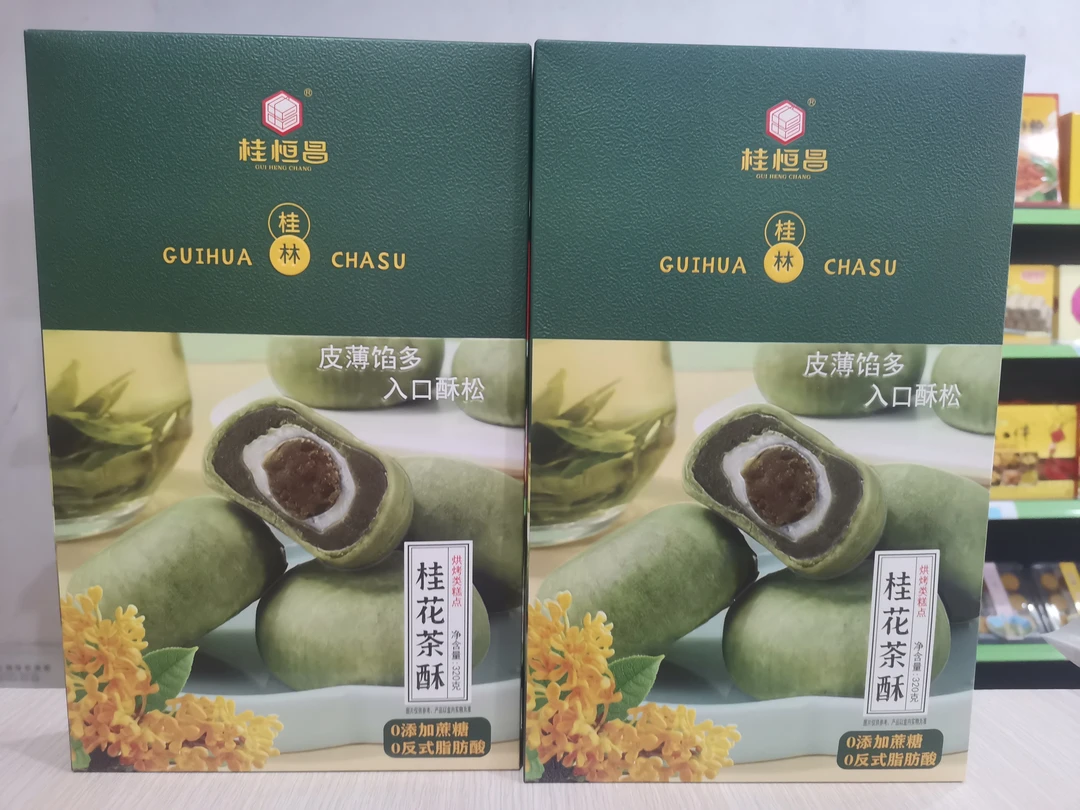 广西桂林特产桂花茶酥牛油果酥传统糕点零食阳朔伴手礼礼盒