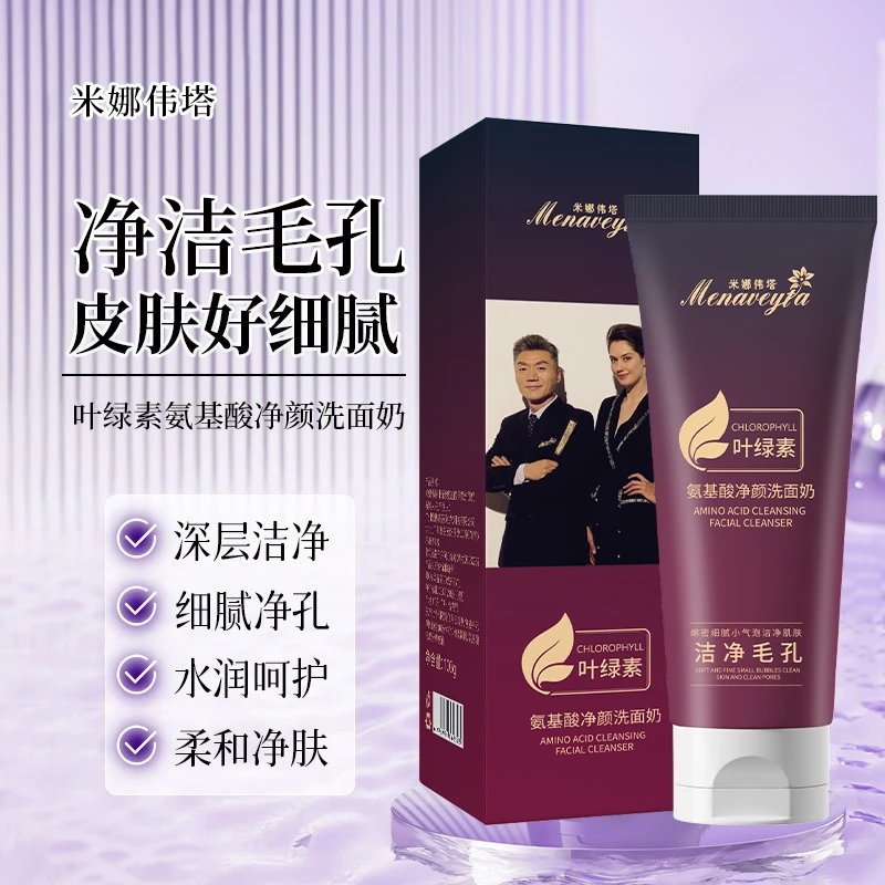 Menaveyta/米娜伟塔米娜伟塔叶绿素氨基酸净颜清洁洗面奶