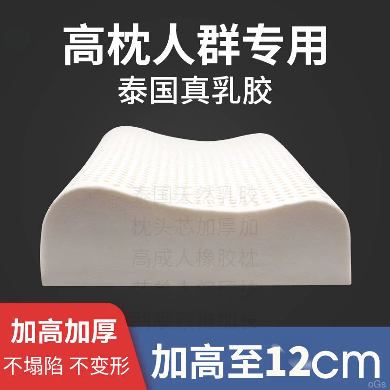 泰国天然乳胶枕头芯加厚加高成人橡胶枕芯单人偏硬护助眠颈椎加长