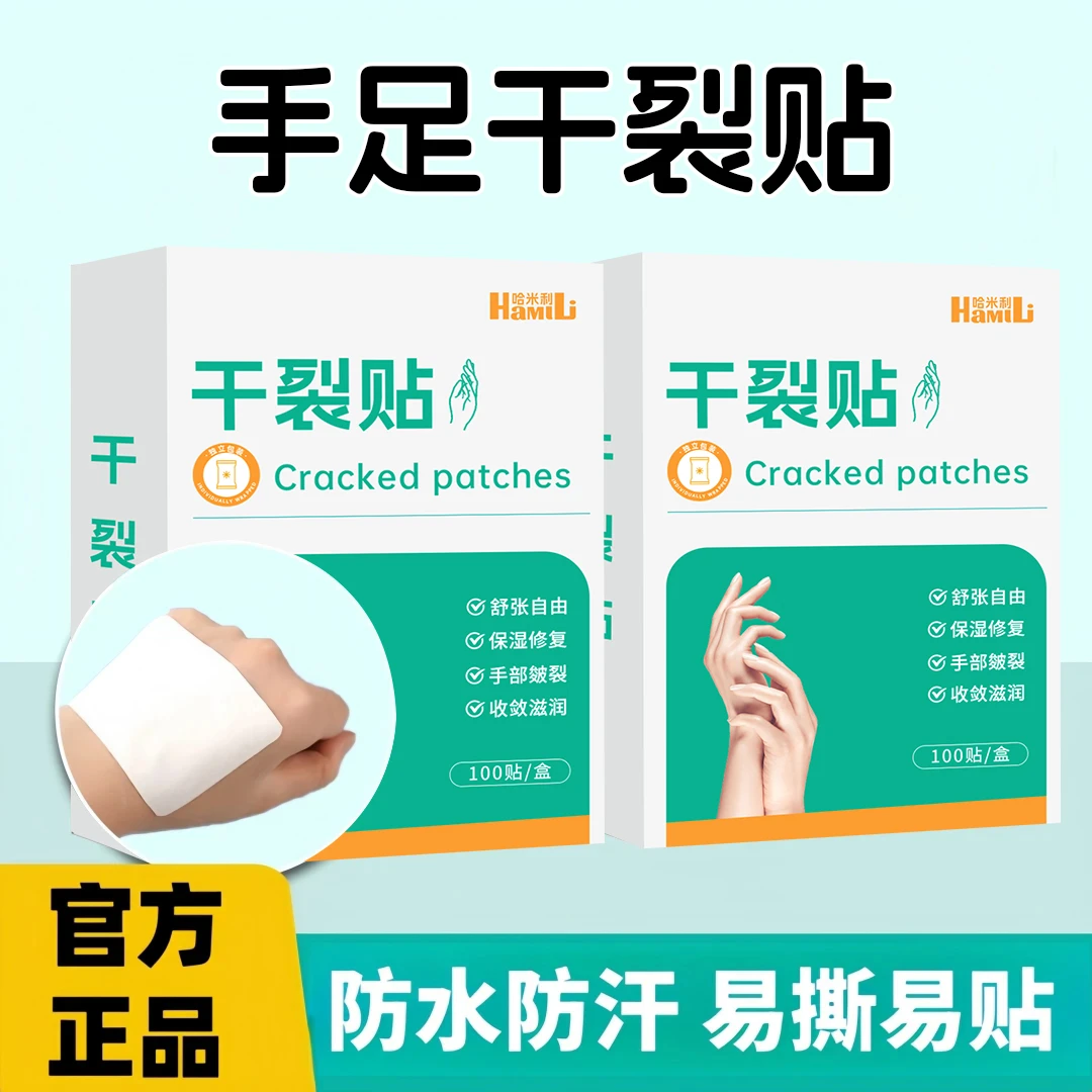 手足干裂贴防水防汗手指脚跟开裂胶布皲裂贴独立包装透气手脚贴片