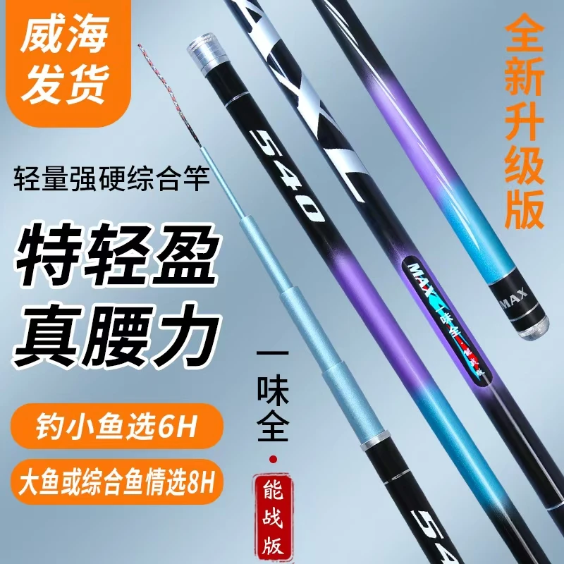 【官方授权】正品一味全 能战版MAX高端高碳28调19调台钓竿大物杆！