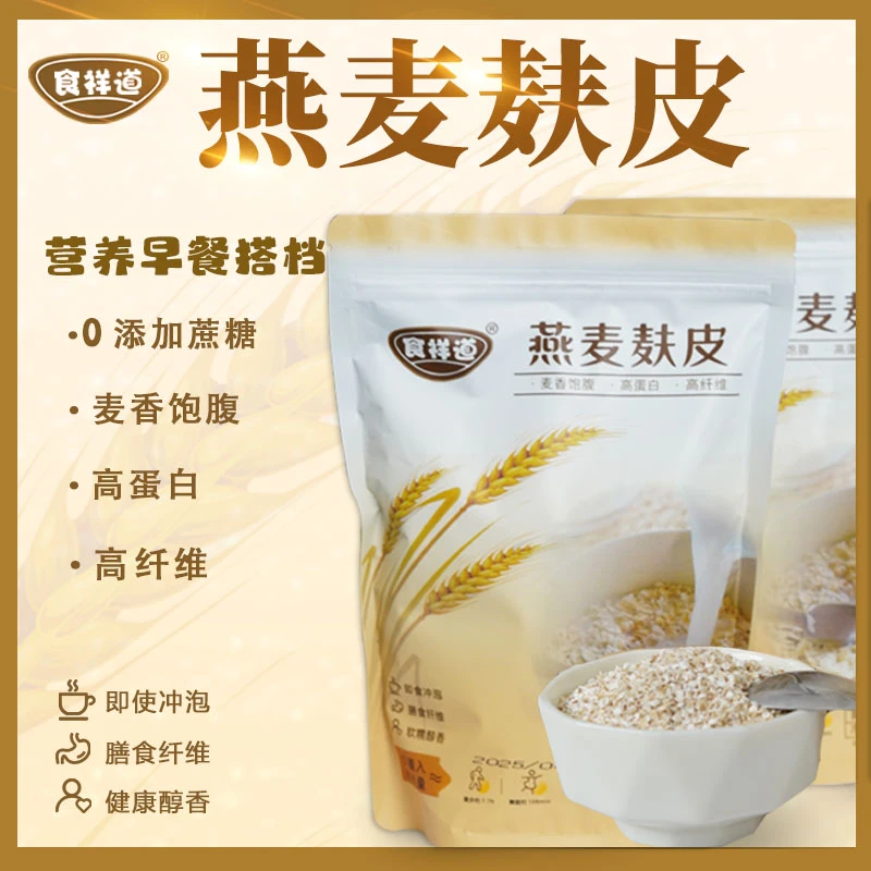 【拍三送一】低温烘焙燕麦麸皮早餐代餐不加蔗糖500克免煮冲泡即食