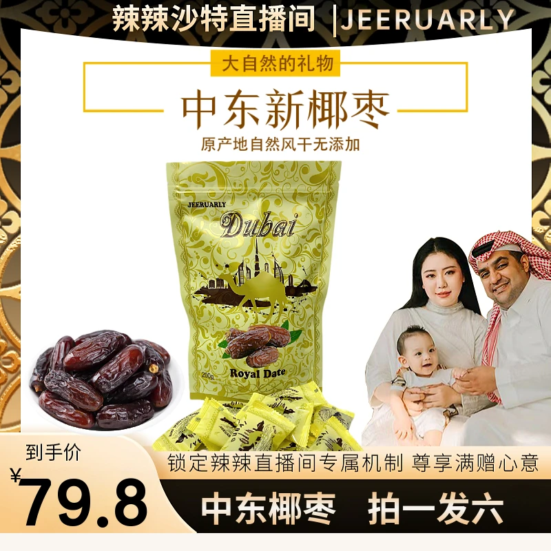 [拍一发6]阿联酋迪拜中东椰枣进口零食200g