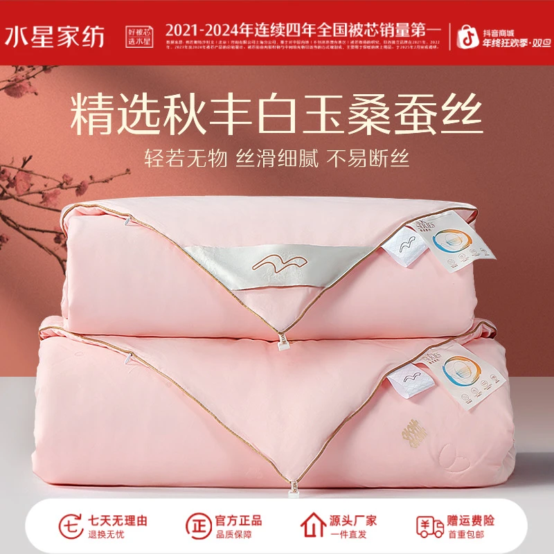 水星家纺桑蚕丝二合一被春秋被冬被芯四季通用透气床上用品严选