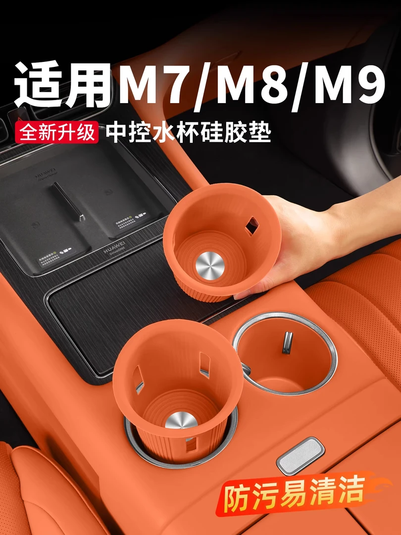 适用于问界M7M8M9中控水杯垫储物盒改装硅胶无线充电车内装饰配件