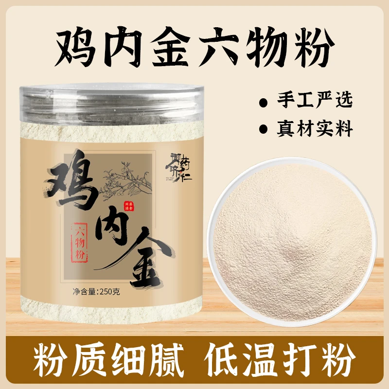 鸡内金六物粉口味升级加料不加价天然草本低温烘焙