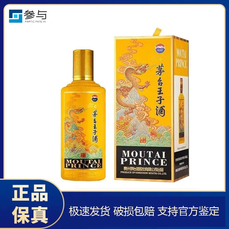 KWEICHOW MOUTAI/贵州茅台股份王子生肖龙年纪念酒500ml酱香型