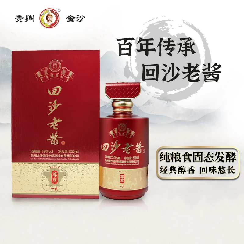 回沙老酱尊享一六 优级纯粮白酒经典酱香白酒53度500ml