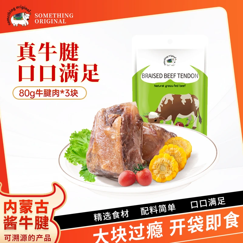 something original草饲呼伦贝尔健身即食牛腱肉