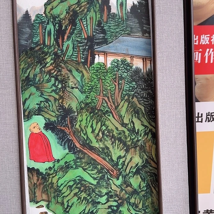 国画书法作品多次参加全国美展