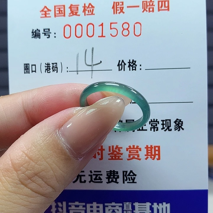 翡翠戒指未镶嵌00001580