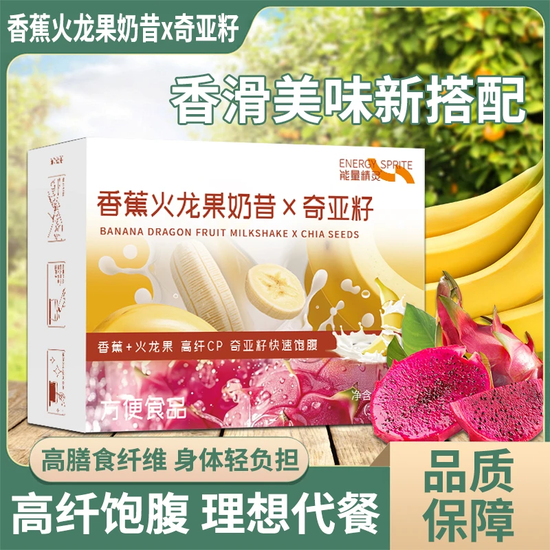 【正品保证】正装升级零控香蕉火龙果奶昔奇亚籽轻食代餐
