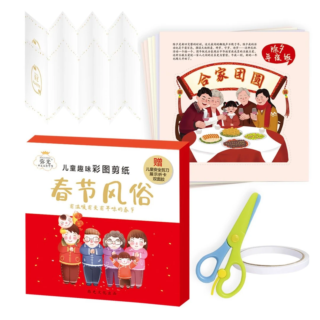 春节风俗剪纸怀旧传统民俗讲故事儿童习俗新年礼物幼儿园手工制作