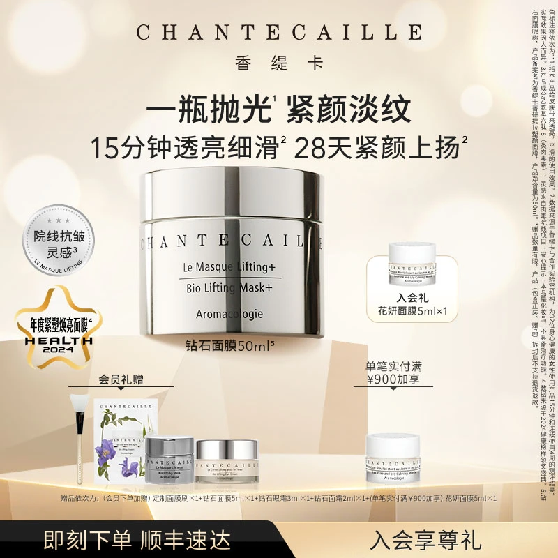 Chantecaille香缇卡钻石面膜 睡眠深层补水保湿