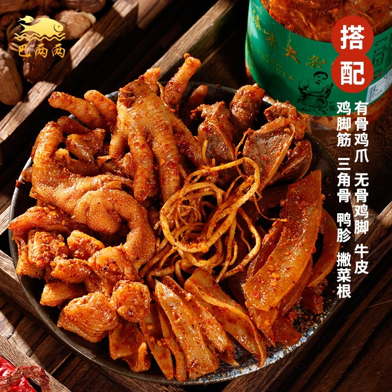 【巴两两】傣味鸡脚牛皮大杂烩直播间现装现发定制款鸡爪