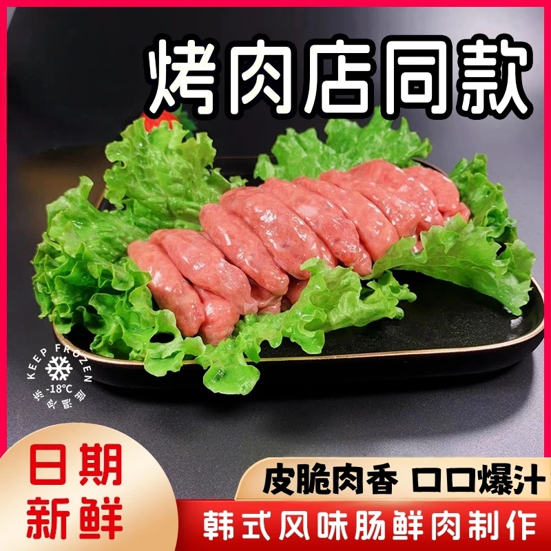韩式风干肠风味烤肠烤肉店同款煎烤肠肉肠小香肠烧烤半成品食材