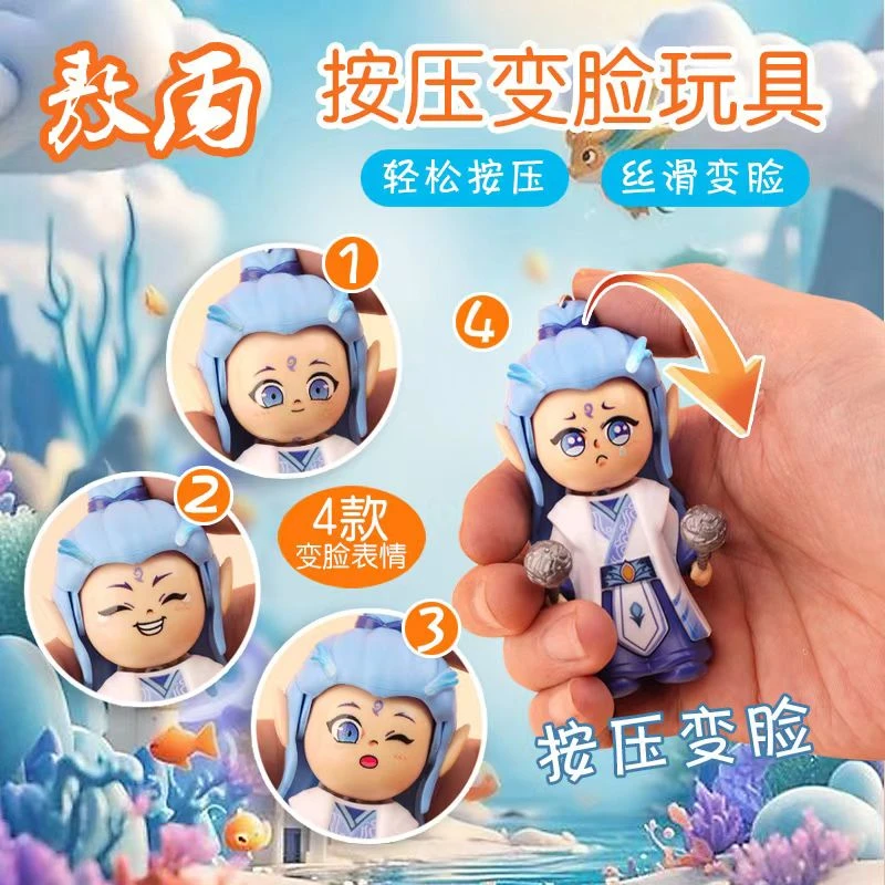 哪吒敖丙申公豹表情包变脸按压变脸挂件摆件敖丙钥匙扣创意