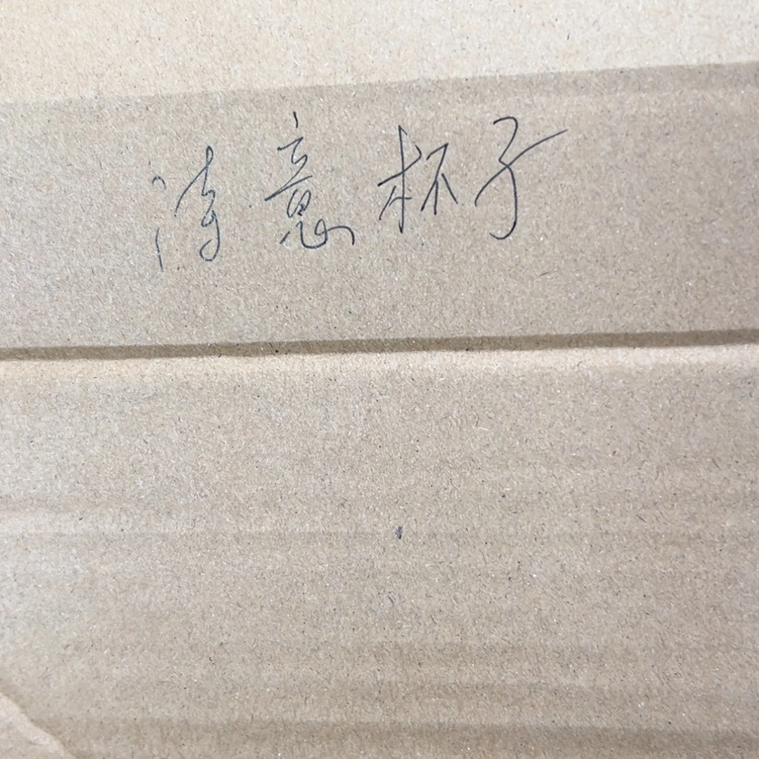 川***园紫砂茶宠紫砂朱泥杯