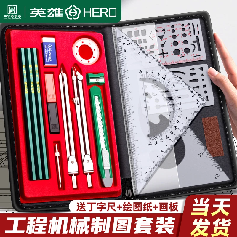 机械制图工具土木工程制图绘图工具包绘图建筑工图做图作图绘图仪