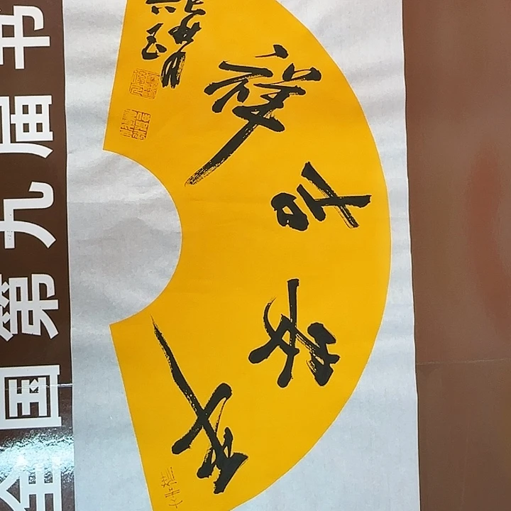 书法书法作品多次获奖