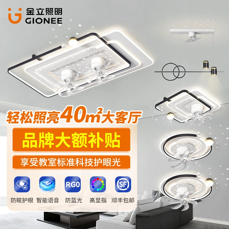 Gionee/金立客厅风扇灯2025新款360度摇头吊扇灯现代简约吸顶灯具