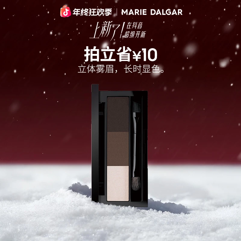【流光风】玛丽黛佳印象女主角三色眉粉雾眉持久显色不易脱色