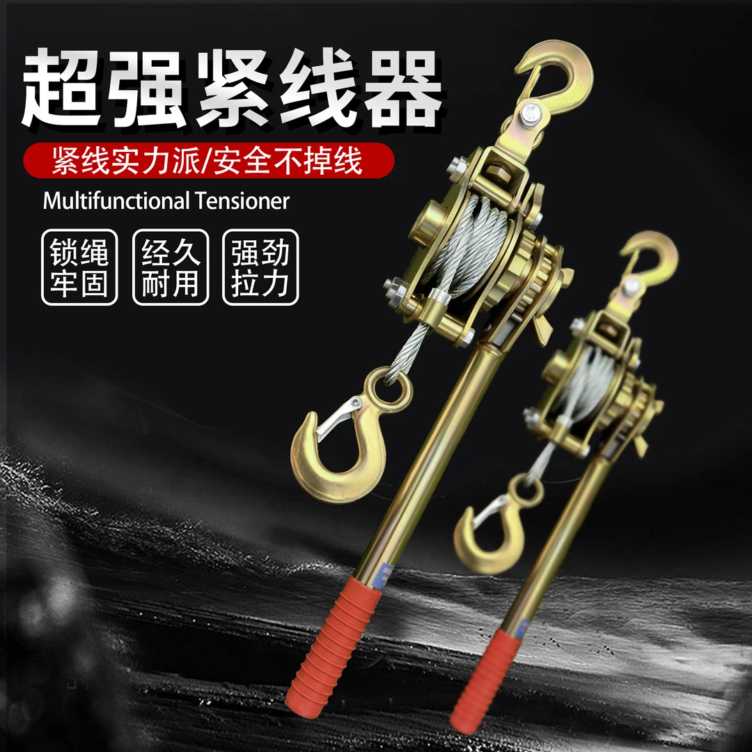 多功能双钩紧线器钢丝绳手动拉紧器卡线器手摇收紧器钢丝绳手摇器