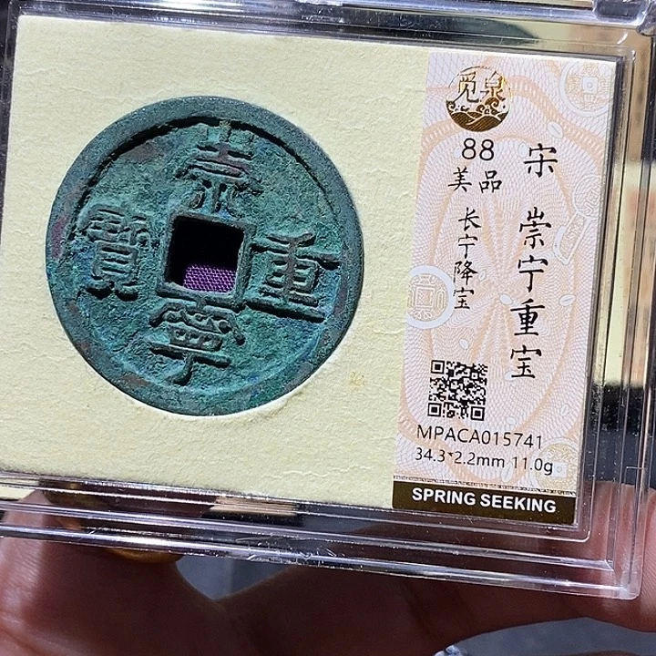 铜觅泉评级88分崇宁