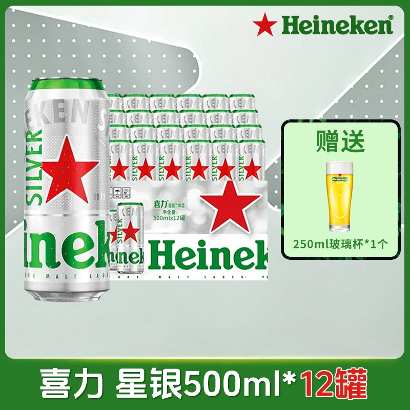 【春季酒水节】喜力星银500ml罐装整箱啤酒推荐甄选优质全麦啤酒