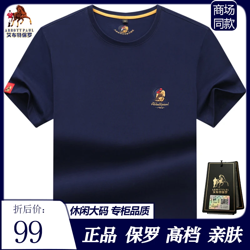 高档保罗正品男士短袖t恤宽松圆领t恤夏季爆款t透气半袖潮牌男T恤