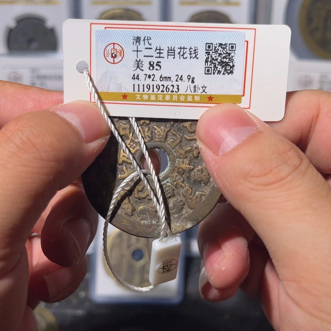 铜?****?十二生肖闻泉1212121