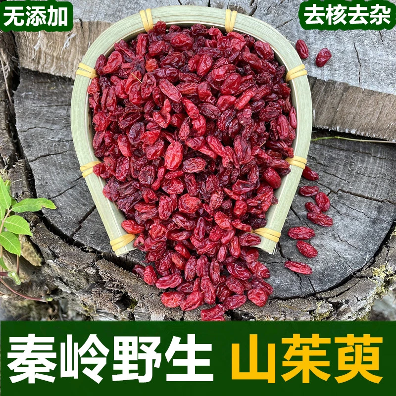 2024新货山茱萸秦岭野生山茱萸无核野山萸肉去核枣皮山芋肉中药材
