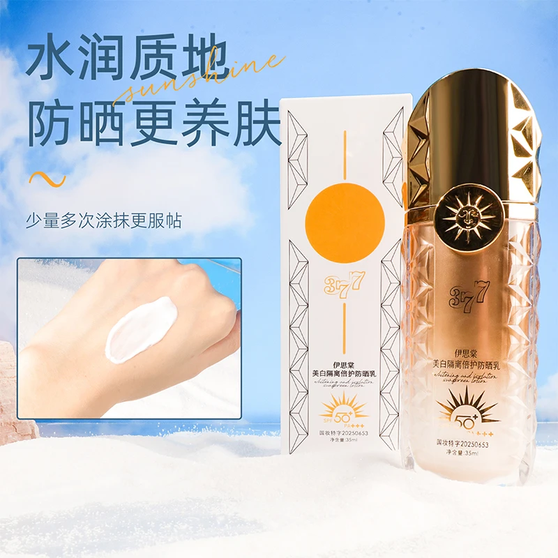 【拍一发一】伊思棠美白隔离倍护防晒乳