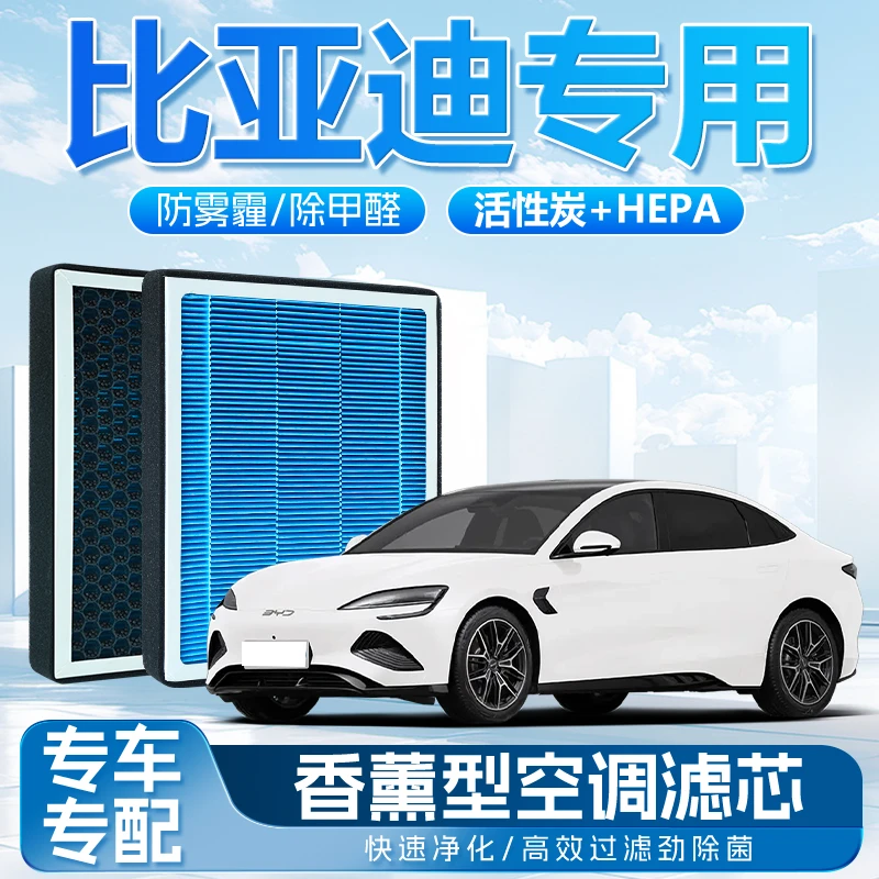 适配比亚迪秦LPLUS宋元PRO唐EV速锐S7F3汽车香薰空调空气滤芯