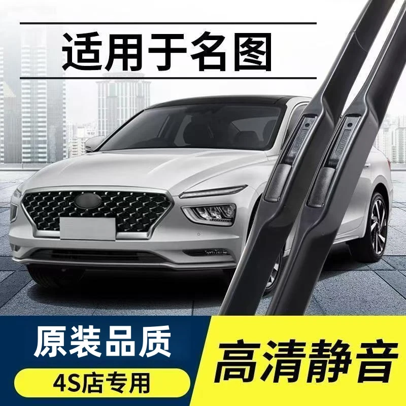 适用北京现代名图雨刮器14无骨17款2017汽车全新名图前雨刷片胶条