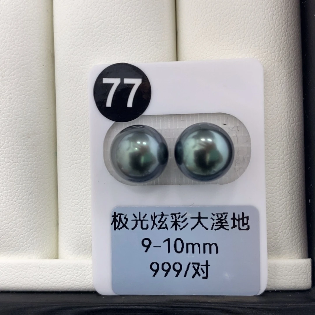 海水珍珠耳饰未镶嵌9-10mm 大溪地 很蓝