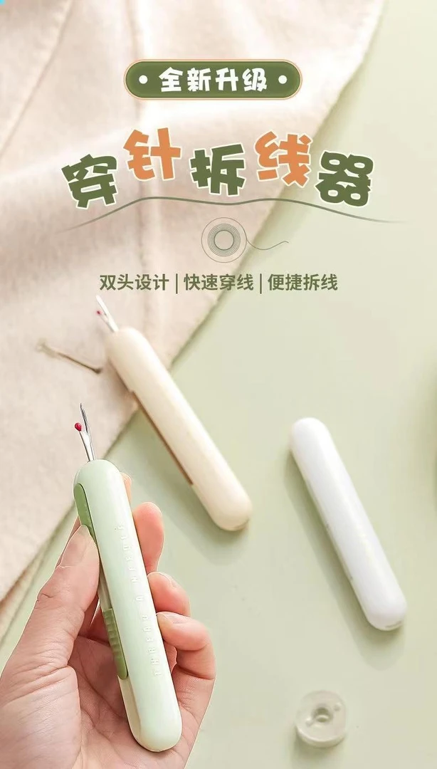 二合一穿针引线器拆线器老人近视专用穿针手工专用挑线十字绣拆线