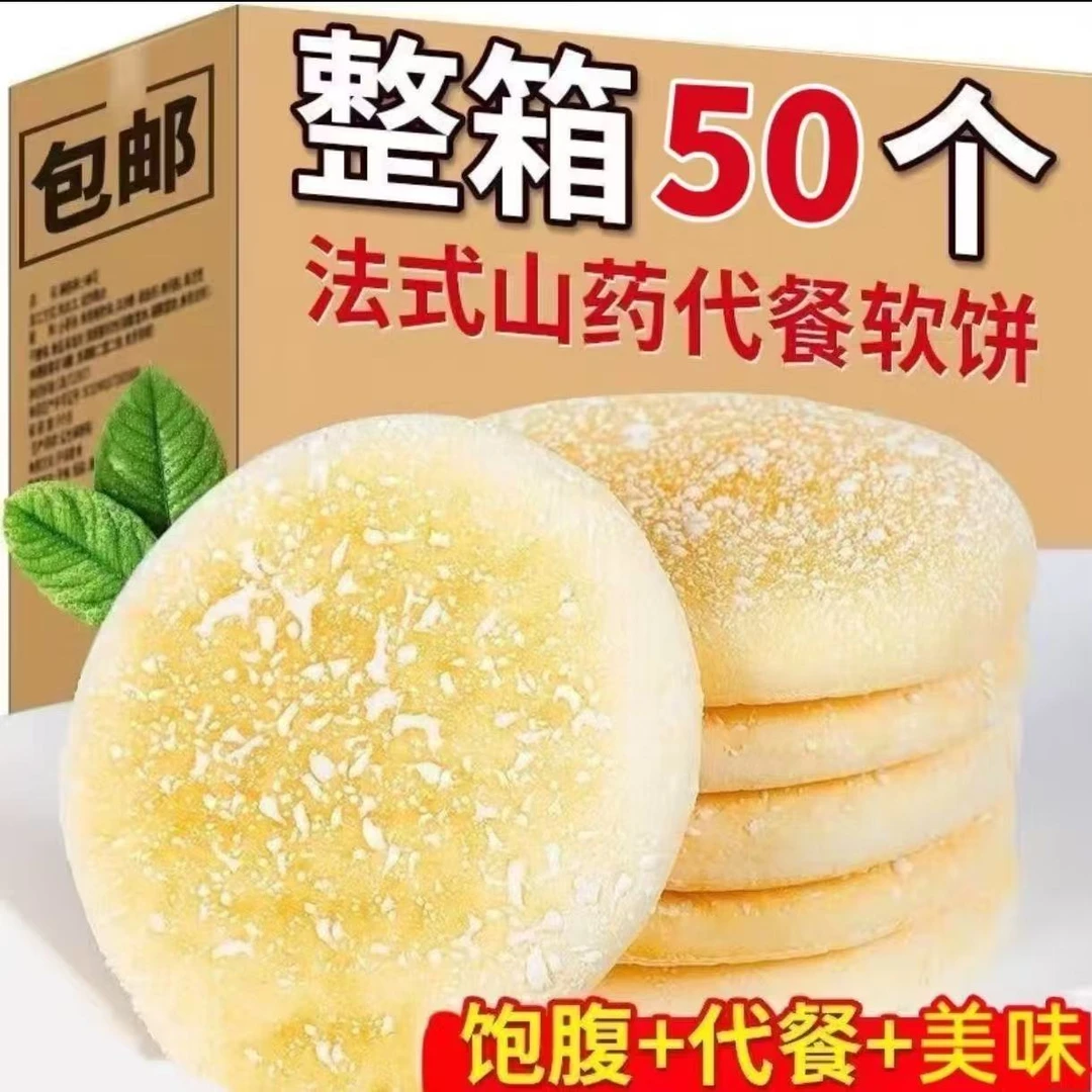 铁棍山药软雪饼营养早餐奶香面包传统怀旧糕点心饱腹代餐零食小吃