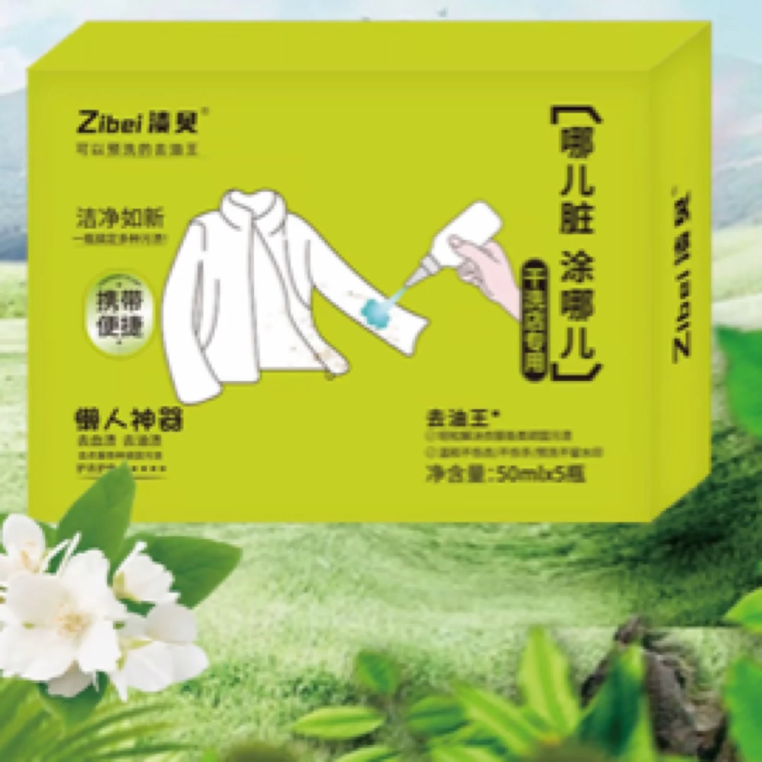 Zibei渍贝祛油王4624