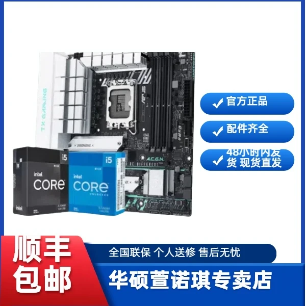 ASUS/华硕i5 14600KF搭华硕B760M 主板CPU套装