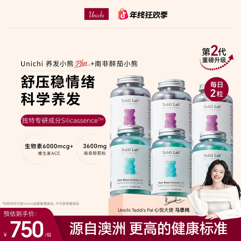 【马思纯同款】Unichi养发小熊2.0+南非醉茄teddilab小熊软糖组合DR