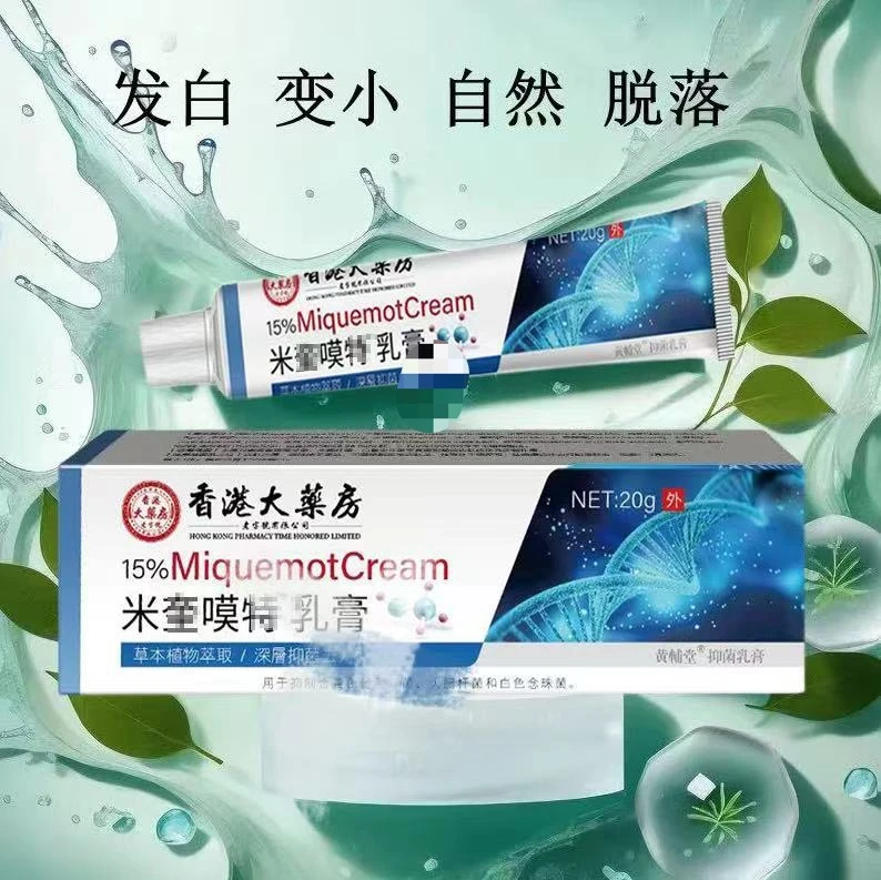 【正品保障】咪奎咪奎米喹莫特乳膏软膏