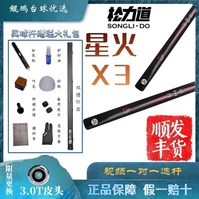 松力道星火X3X5台球杆中式黑八斯洛克桌球杆免漆镶嵌手工杆小头杆