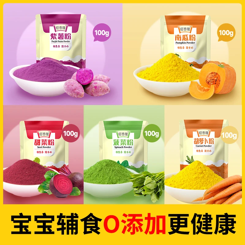【洋洋粉丝专属】紫薯粉菠菜粉南瓜粉甜菜粉胡萝卜粉100g家商用