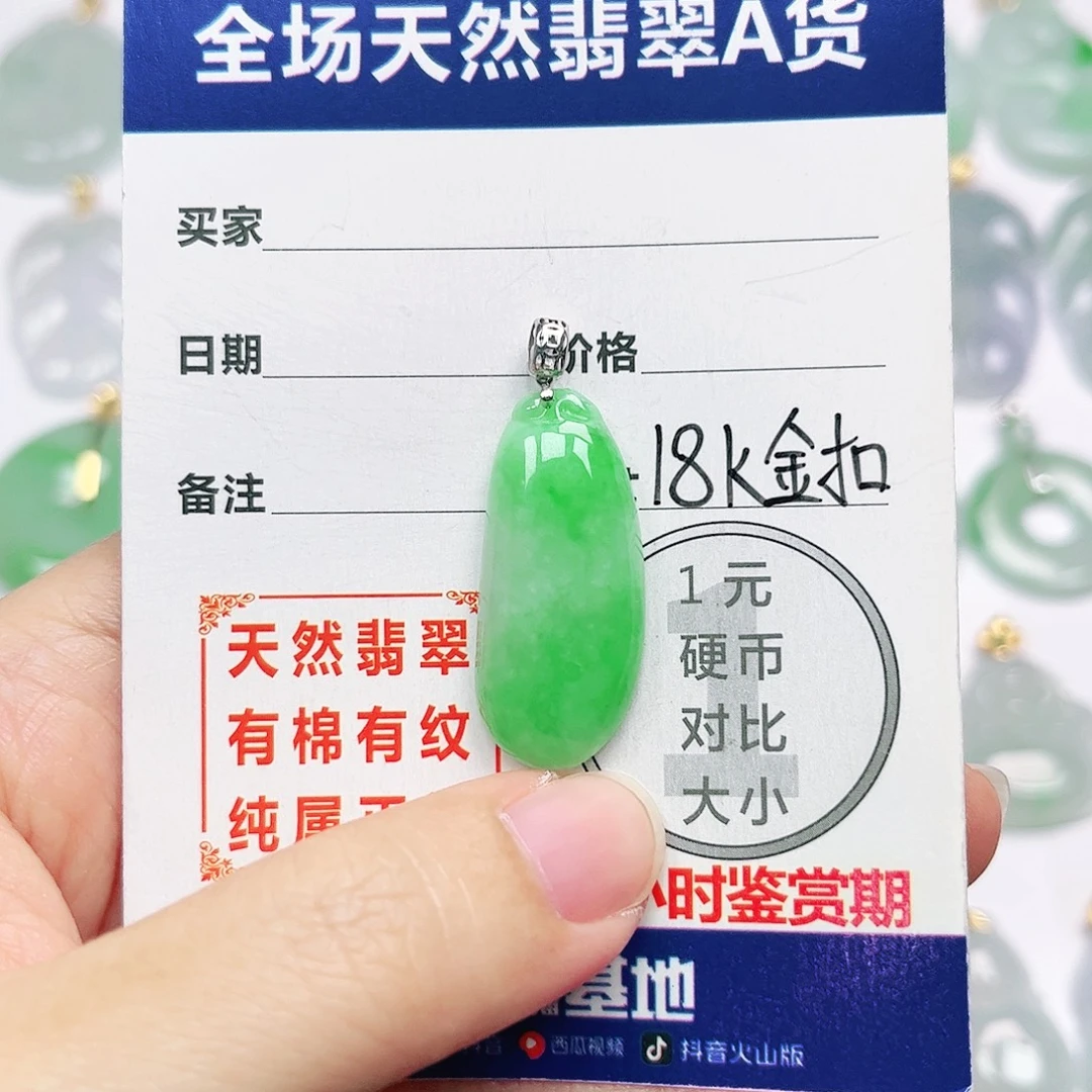 18K金镶嵌挂件翡翠