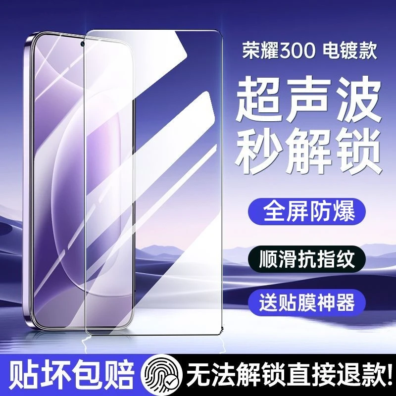 [超声波指纹秒解锁]适用荣耀300钢化膜Honor300手机膜无孔防爆