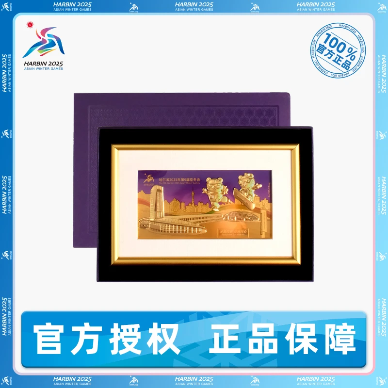 哈尔滨2025亚冬会 金版3D 浮雕 纪念品