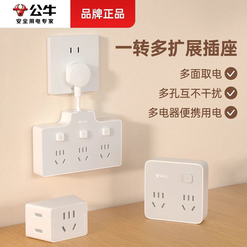 公牛插座电源插头转换器转换插头插排多孔扩展多功能插座转换器