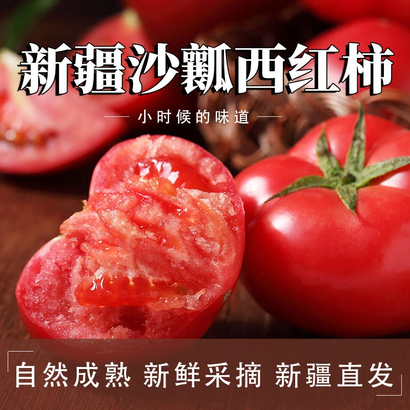 【次日达】新疆沙瓤西红柿2公斤人气爆款顺丰包邮送货到家新鲜新疆维吾尔自治区
