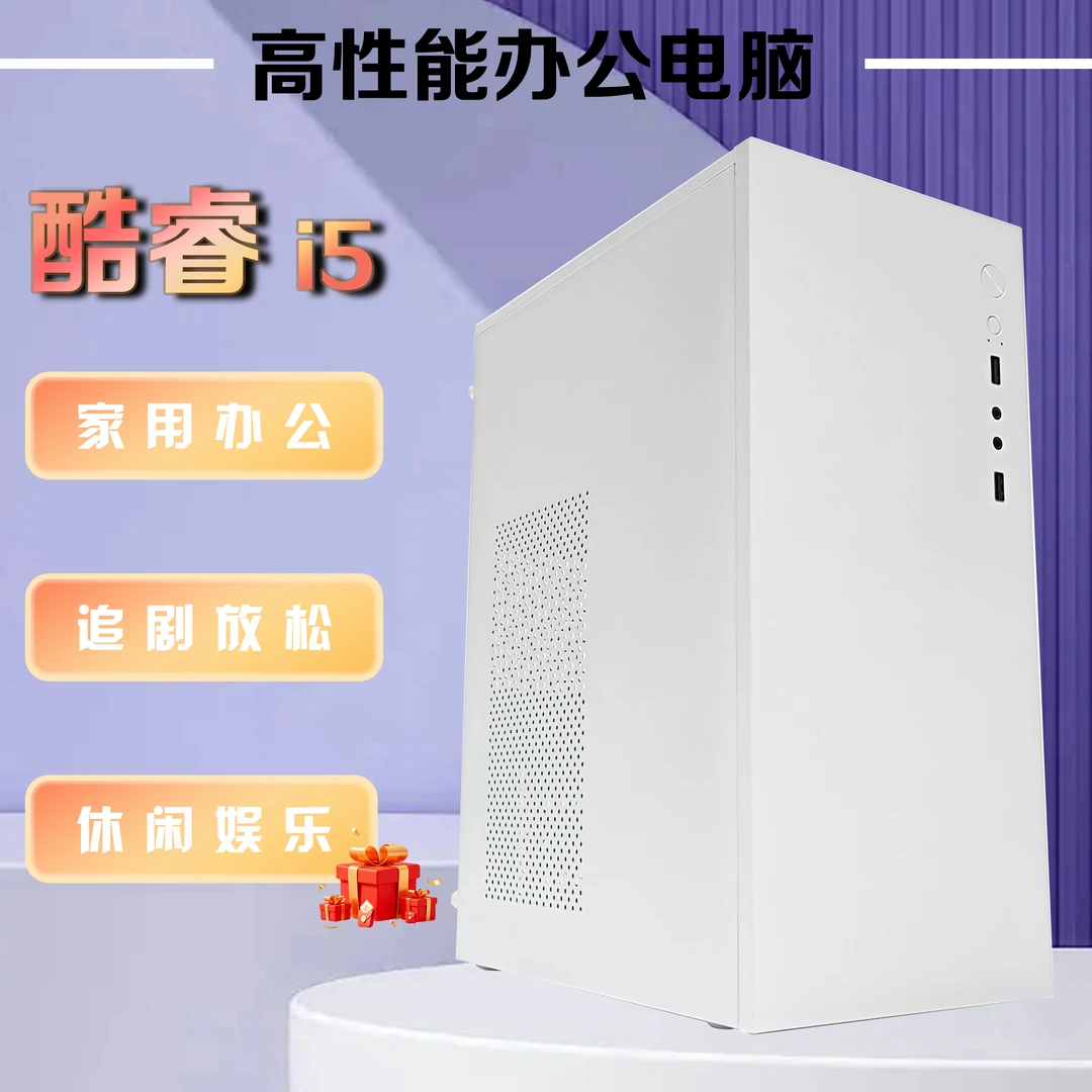 95新  商务家用办公台式主机